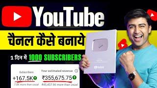 Youtube Channel Kaise Banaye 100% GROWTH 2024 How to Make Youtube Channel and EARN MONEY Online