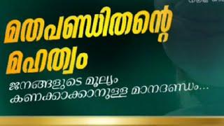 മതപണ്ഡിതന്റെ മഹത്വം  Dr.Muhammed Farooq Naeemi Al Bukhari  Latest speech 2024  Naeemi usthad