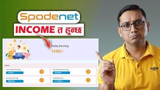 INCOME from Spodenet  How to Earn Money Online? Daily INCOME Rs 300-  Real Truth