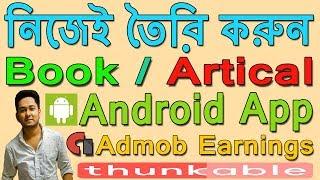 Create Sms App Book & Article App in Thunkable Tutorial Bangla   Admob Earnings Bangla