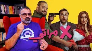 مراجعة فيلم x مراتي بدون حرق  FilmGamed