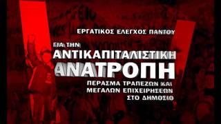 ΑΝΤΑΡΣΥΑ - Εκλογές 2012