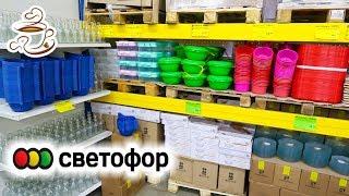 Светофор НОВИНКИ в магазине Низких Цен  Апрель 2019 Обзор полочек