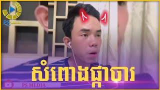 សំពោងផ្កាចារ ច្រៀងផ្ទាល់ពិរោះរណ្ដំដោយ គី សាវីន