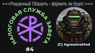 Налоговая служба Завета #4  STALCRAFT  Как и где ПКашить наемников?