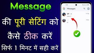 Message Ki Puri Setting Kaise Thik Kare  Message Ki Puri Setting Kaise Sahi Kare