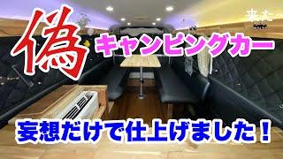 【車中泊仕様】偽キャンピングカーついに完成か #車中泊 #車中泊仕様 #くるま旅