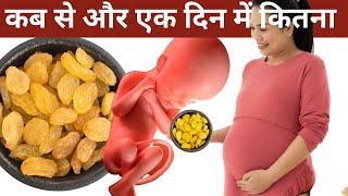 गर्भावस्था में मुनक्का खाने के फायदे Is it safe to eat raisins during pregnancy?