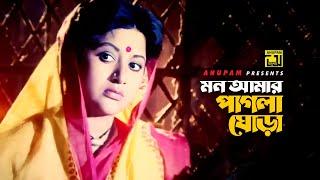 Mon Amar Pagla Ghora  মন আমার পাগলা ঘোড়া  Bobita & Champa  Sabina Yasmin  Golapi Ekhon Dhakay