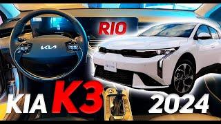 KIA CERATO 2024 АВТО С ДИЛЕРСКИХ ПЛОЩАДОК #kiaceed #kiak3 #бюджетныеавто #автоизкореи