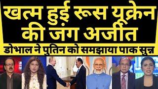 Ajit Doval Ne Putin Se Milkr Russia Ukarine Ke Jung Rukwai  pak crying