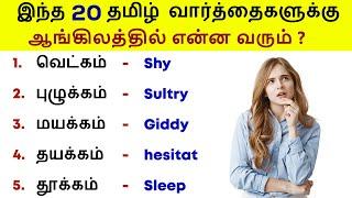 20 Important Feeling Vocabulary Words In English  Spoken English Class In Tamil  English Pesalam 