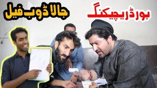 Mardan Board Rechecking Jaladob Fail  Funny Video By  PK Vines PK Plus Vinz