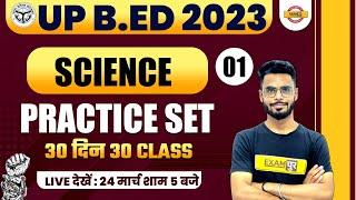 UP B.ED ENTRANCE EXAM 2023  UP BED SCIENCE CLASS  PRACTICE SET -1  UP BED 2023  BY DILAWAR SIR