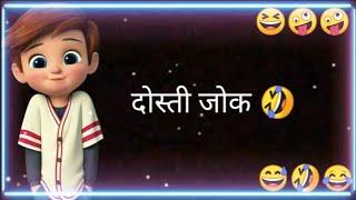 char alsi dost  jokes  status video  fanny shayari status