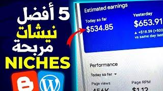 سر نيشات مربحة في ادسنس  البحث عن نيتشات مربحة Google Adsense 