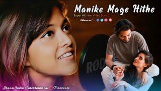 Manike Mage Hithe - Nari Manohari Sukumari Song  Official Cover By - Yohani