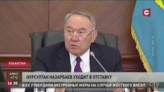 Назарбаев. Отставка. Преемник – Касым-Жомарт Токаев  Назарбаев покинул пост Президента Казахстана