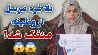 با همه مشکلات امروز مرسل از طرف دفتر هم سند منفکی دریافت کرداما چرا؟