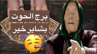 توقعات برج الحوت من15حتي31يوليو اياك والعتاب قرار سينقذكاحذر من توقعاتك