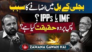 Bijli Kay Bill Mai Izafay Ka Sabab IMF Ya IPPs  Pas-e-Parda Haqiqat Kia Hai ?  Ep #421