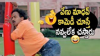 Telugu Best Comedy Scenes - Venu Madhav Best Comedy Scenes  iDream