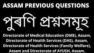 ASSAM HEALTH DEPARTMENT EXAM GRADE 3 GRADE 4 EXAM  DME DHS DHSFW AYUSH EXAM 2022  Assam