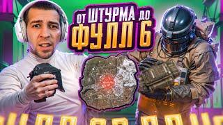 ОТ ШТУРМА ДО ФУЛЛ 6? В НОВОМ METRO ROYALE  PUBG MOBILE  МЕТРО РОЯЛЬ