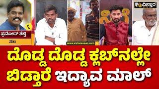 Actor Pramod Shetty Reacts On Farmer Humiliated In GT World Mall  ನಟ ಪ್ರಮೋದ್ ಶೆಟ್ಟಿ ಪ್ರತಿಕ್ರಿಯೆ