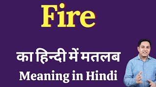 Fire meaning in Hindi  Fire ka kya matlab hota hai  daily use English words