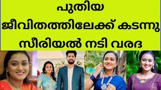 ആശംസകൾ നേർന്നുകൊണ്ട് പ്രേക്ഷകർ serial actress varadha latest news happines her life family mangalyam