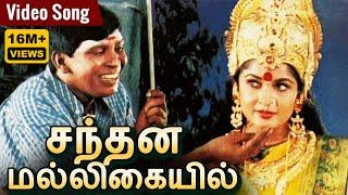 சந்தன மல்லிகையில்  Santhana Malligaiyil Male Version  HD Video Song  வடிவேலு  Rajakali Amman