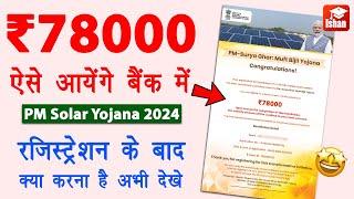 PM Surya Ghar Yojana me registration kaise kare  Solar panel subsidy  muft bijli yojana  Guide