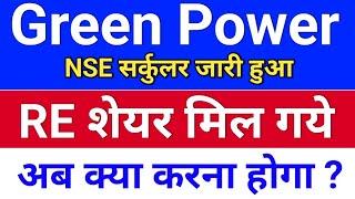 Green Power Rights issue ◾ orient green power latest news. Rights issue apply kaise kare