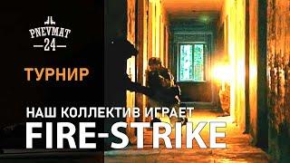 Турнир По Фаертагу Fire-Strike