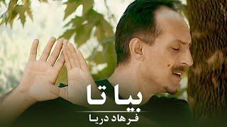 Farhad Daya - Biaa Taa  Official Video 4K   فرهاد دریا - بیا تا ‎‎‎‏‎