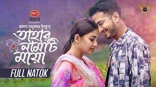 Tahar Namti Maya  Full Natok  Yash Rohan  Tanjim Saiara Totini  Bangla Natok 2024