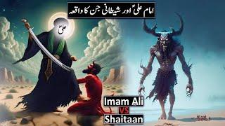 Hazrat Imam Ali as Aur Shaitaan Ka Waqia  Mola Ali Vs Shaitaan  Imam Ali  Raja Sarfaraz Tv