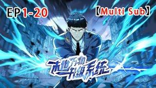 【Multi Sub】《End of the World Upgrade System》ep1-20 #animation #anime #supreme god #powerful anime