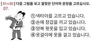 읽기 문제Eps Topik Korea New Exam Reading Test 20 Questions with Auto Fill Answer