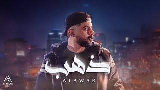 Alawar - ذهب Official Audio