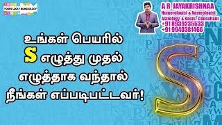 Name Starts with S in Tamil Numerology Name Starting Letter S in Tamil S Letter Numerology Tamil