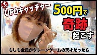 【UFOキャッチャー】100円で景品を取るココロマン家！！！ #ホムスタ #クレーンゲーム