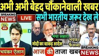 अभी अभी  8 जून 2022 की बेहद चौंकानेवाली खबर  Top 50  Non Stop News  PM Modi #Breaking_News #UP