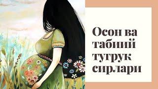 осон ва табиий тугрук ушбу метод оркали. Oson va tabiiy tòĝruq jarayonini yarating.