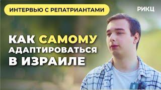 РЕПАТРИАЦИЯ В ОДИНОЧКУ  Программа поддержки одиноких солдат   Интервью  с репатриантами – РИКЦ