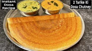 15 मिनट में सूजी और आटे का कुरकुरा  डोसा  Instant Dosa Recipe  Dosa Chutney Recipe  Rava Dosa