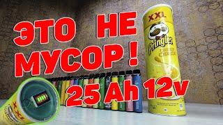 Как сделать аккумулятор Power Bank 25Ah 12V из электронных сигарет Elf Bar 1500 и чипсов Pringles