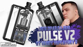 ВСЯ ПРАВДА ПРО ◻️ PULSE AIO V2 и PULSE RBA 