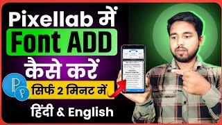 Pixellab Me Font Kaise Add Kare  How To Add Font In Pixellab  Pixellab Font Add Problem